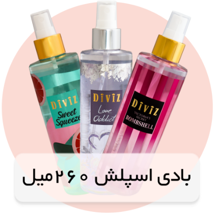 بادی اسپلش 260 میل