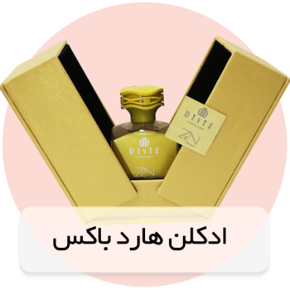 ادکلن هاردباکس